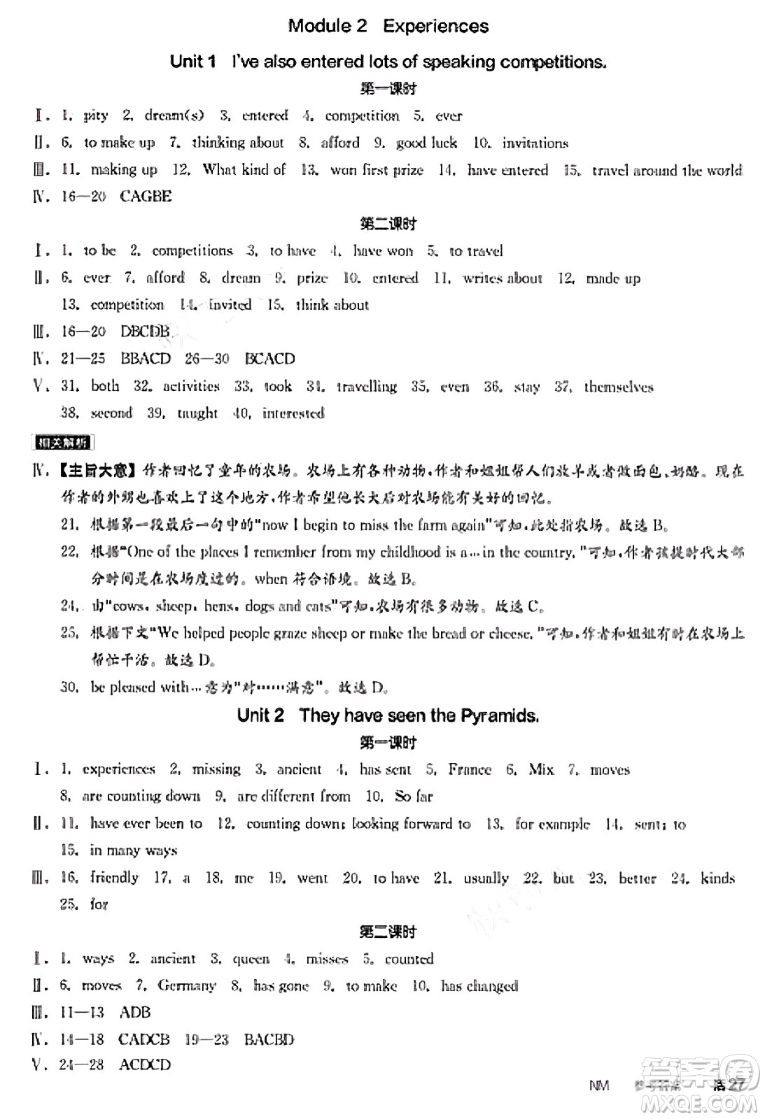 天津人民出版社2025年春全品作業(yè)本八年級英語下冊外研版內(nèi)蒙古專版答案