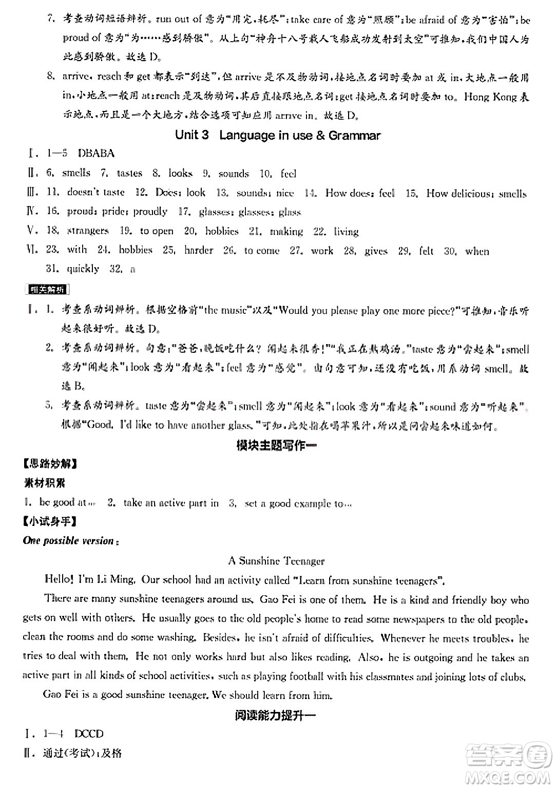 天津人民出版社2025年春全品作業(yè)本八年級英語下冊外研版內(nèi)蒙古專版答案