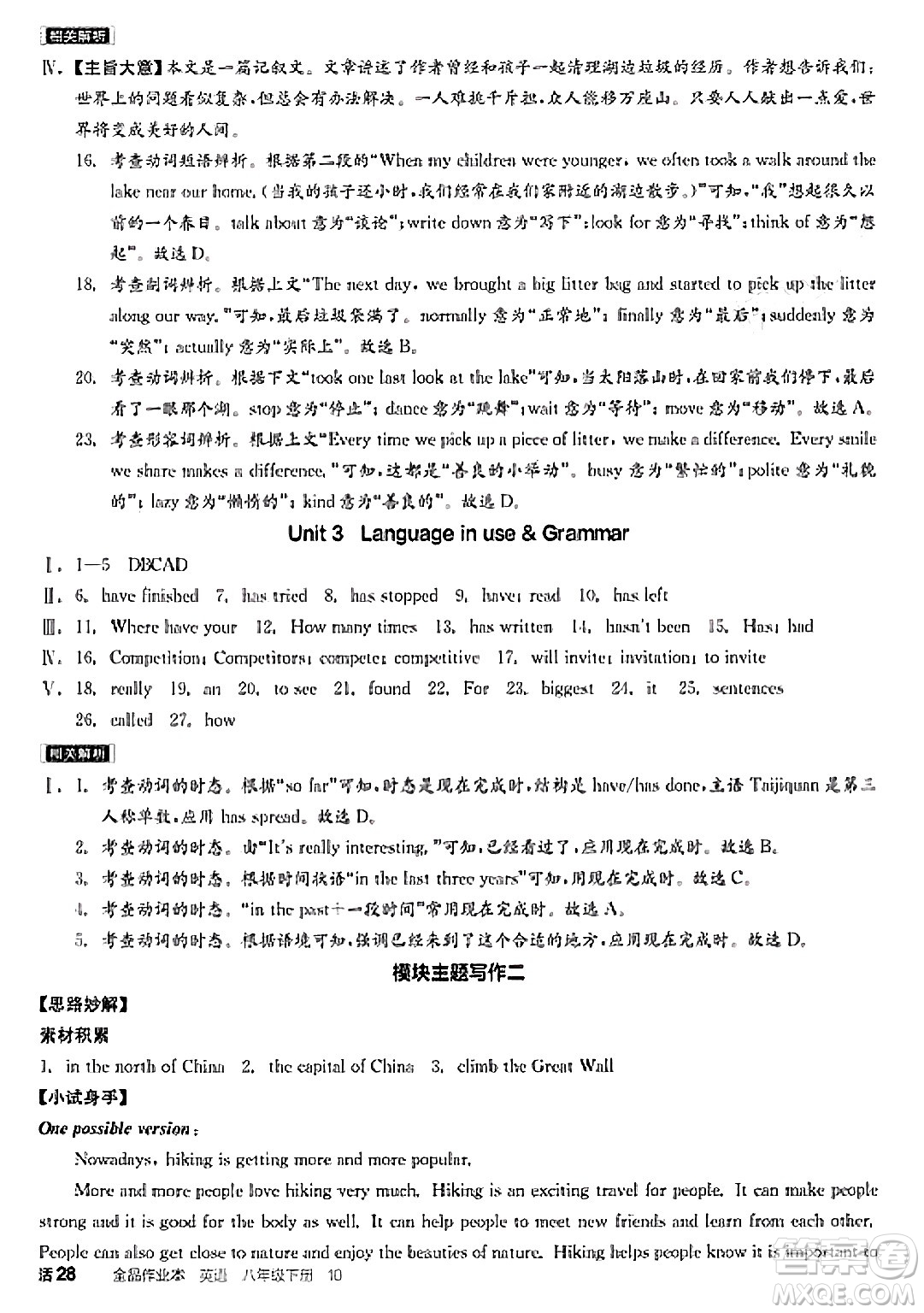 天津人民出版社2025年春全品作業(yè)本八年級英語下冊外研版內(nèi)蒙古專版答案