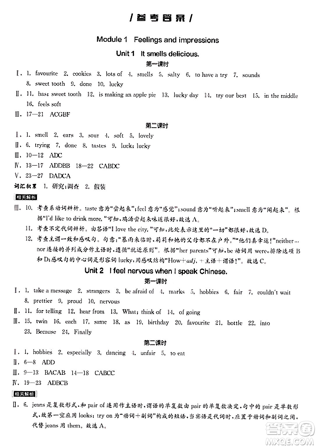 天津人民出版社2025年春全品作業(yè)本八年級英語下冊外研版內(nèi)蒙古專版答案
