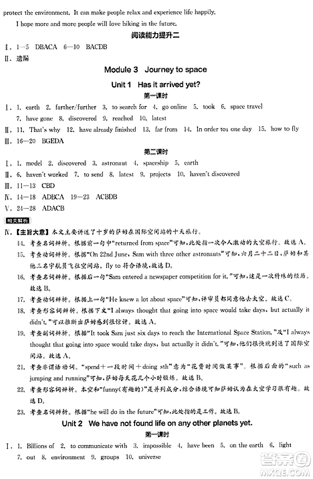 天津人民出版社2025年春全品作業(yè)本八年級英語下冊外研版內(nèi)蒙古專版答案
