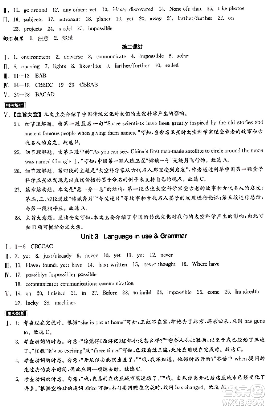 天津人民出版社2025年春全品作業(yè)本八年級英語下冊外研版內(nèi)蒙古專版答案