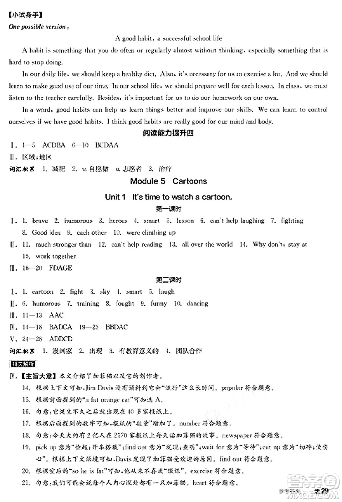 天津人民出版社2025年春全品作業(yè)本八年級英語下冊外研版內(nèi)蒙古專版答案