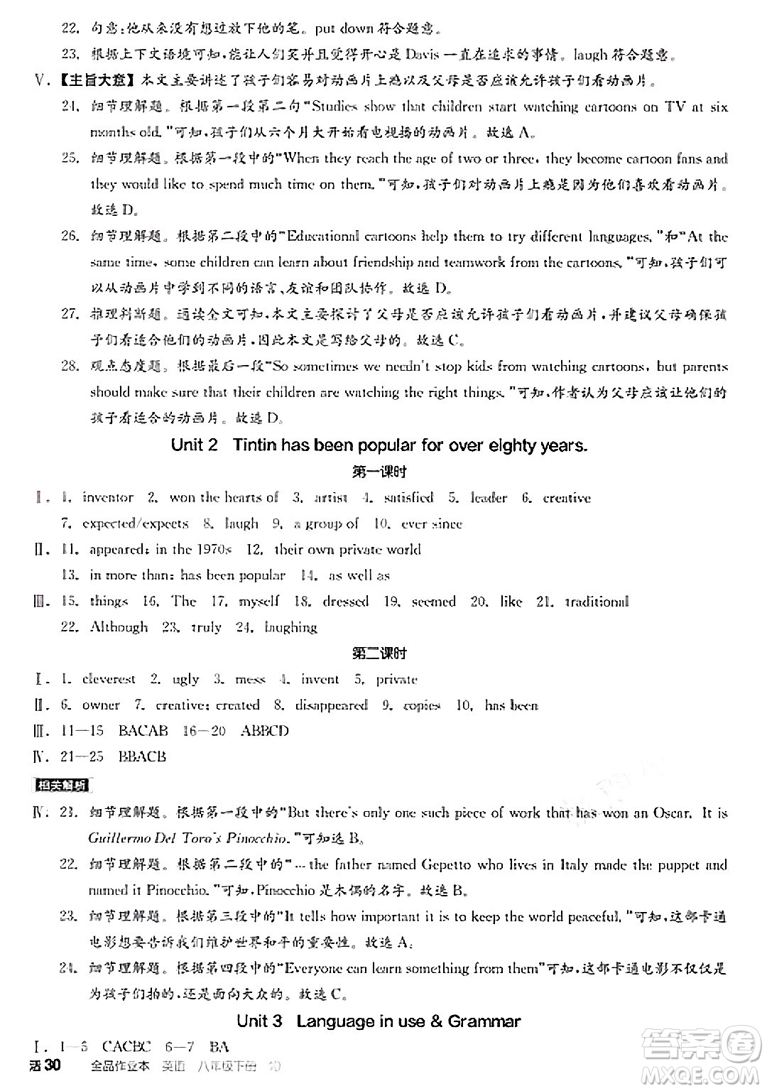 天津人民出版社2025年春全品作業(yè)本八年級英語下冊外研版內(nèi)蒙古專版答案