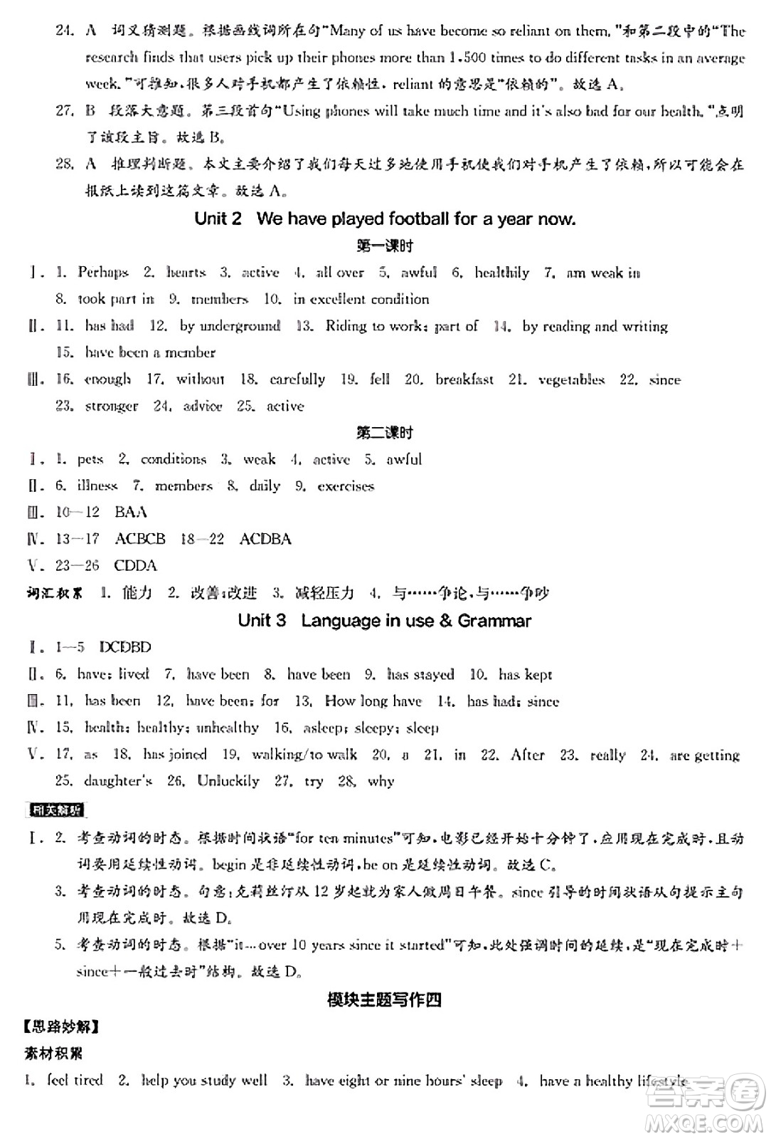 天津人民出版社2025年春全品作業(yè)本八年級英語下冊外研版內(nèi)蒙古專版答案
