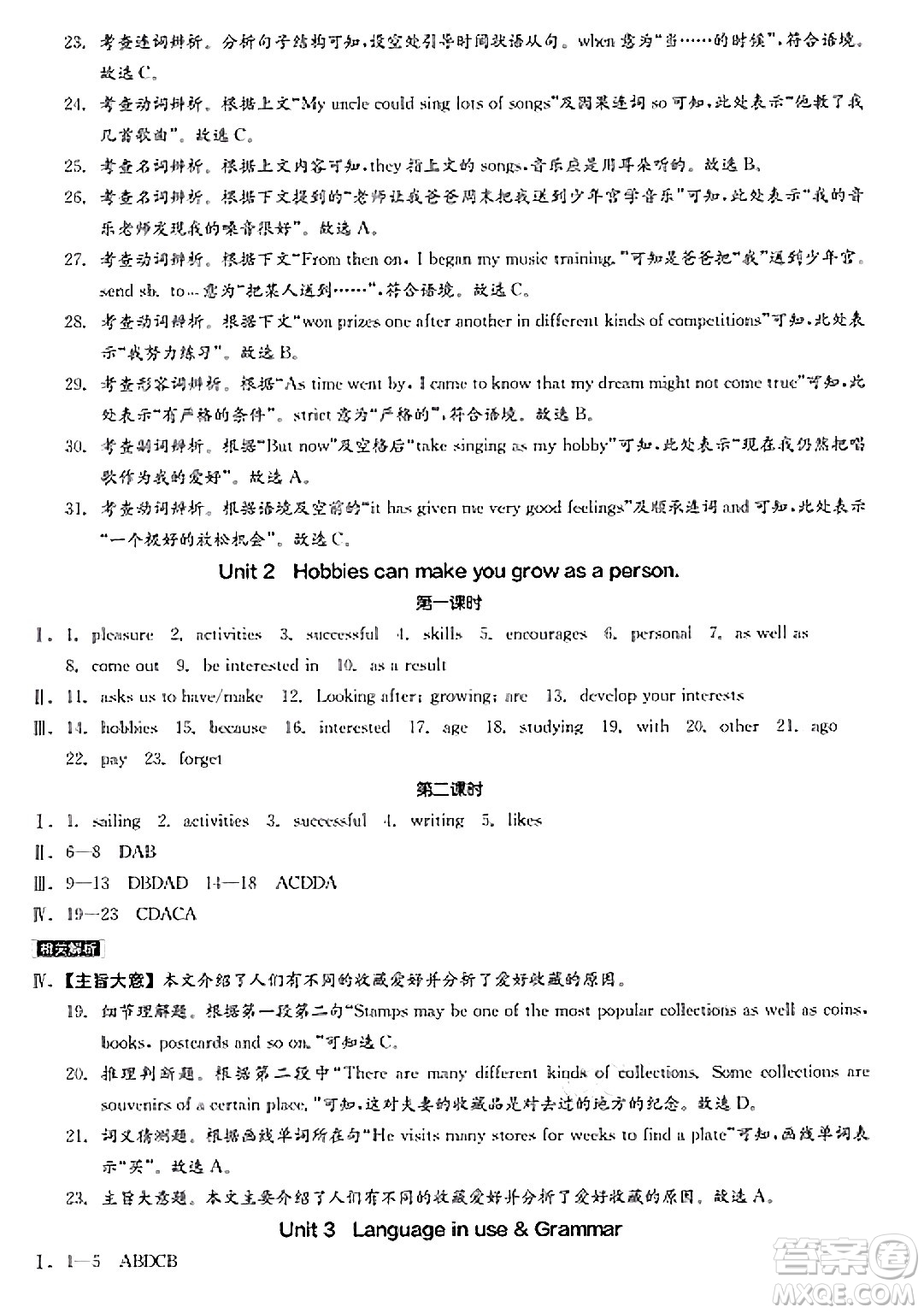天津人民出版社2025年春全品作業(yè)本八年級英語下冊外研版內(nèi)蒙古專版答案
