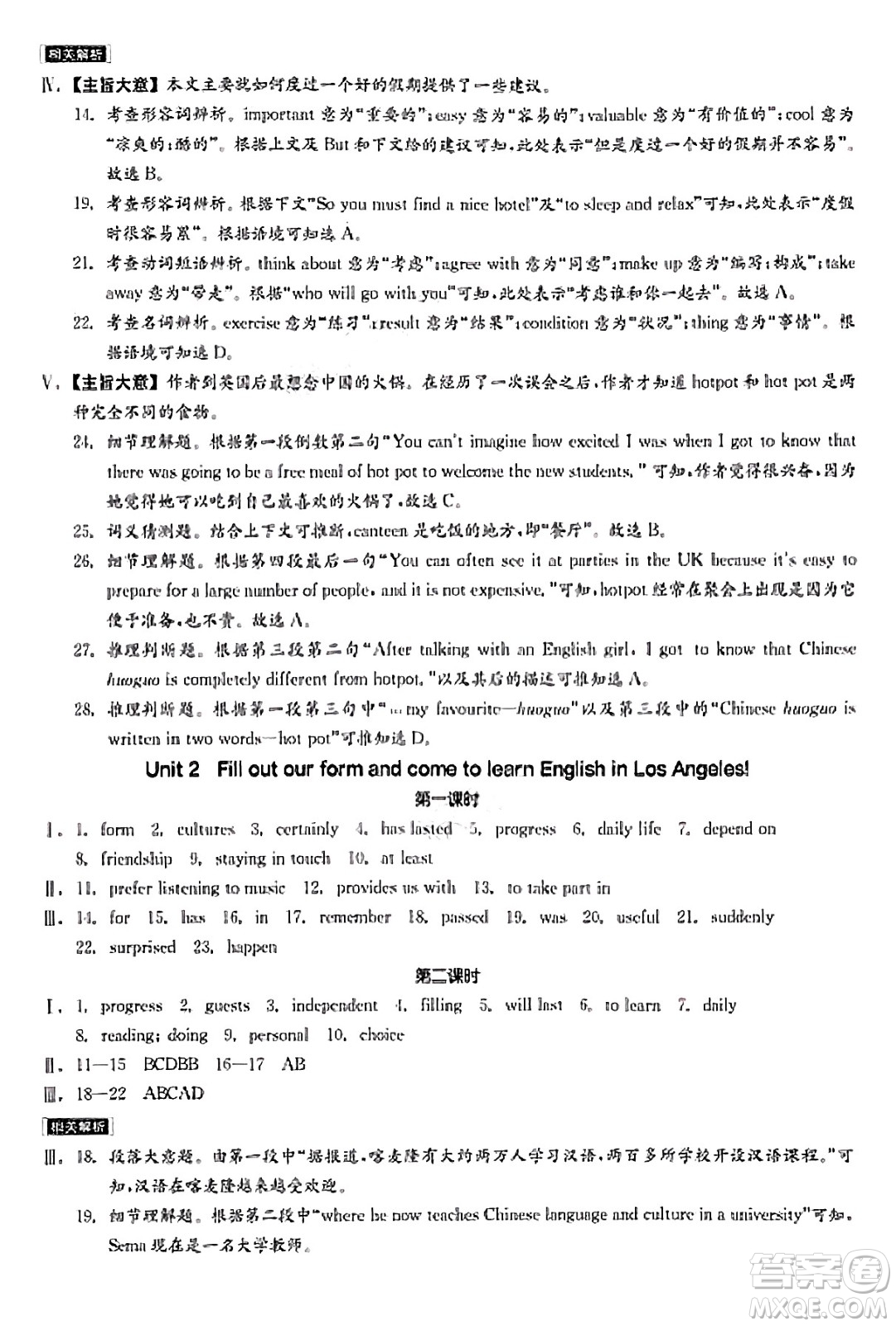 天津人民出版社2025年春全品作業(yè)本八年級英語下冊外研版內(nèi)蒙古專版答案