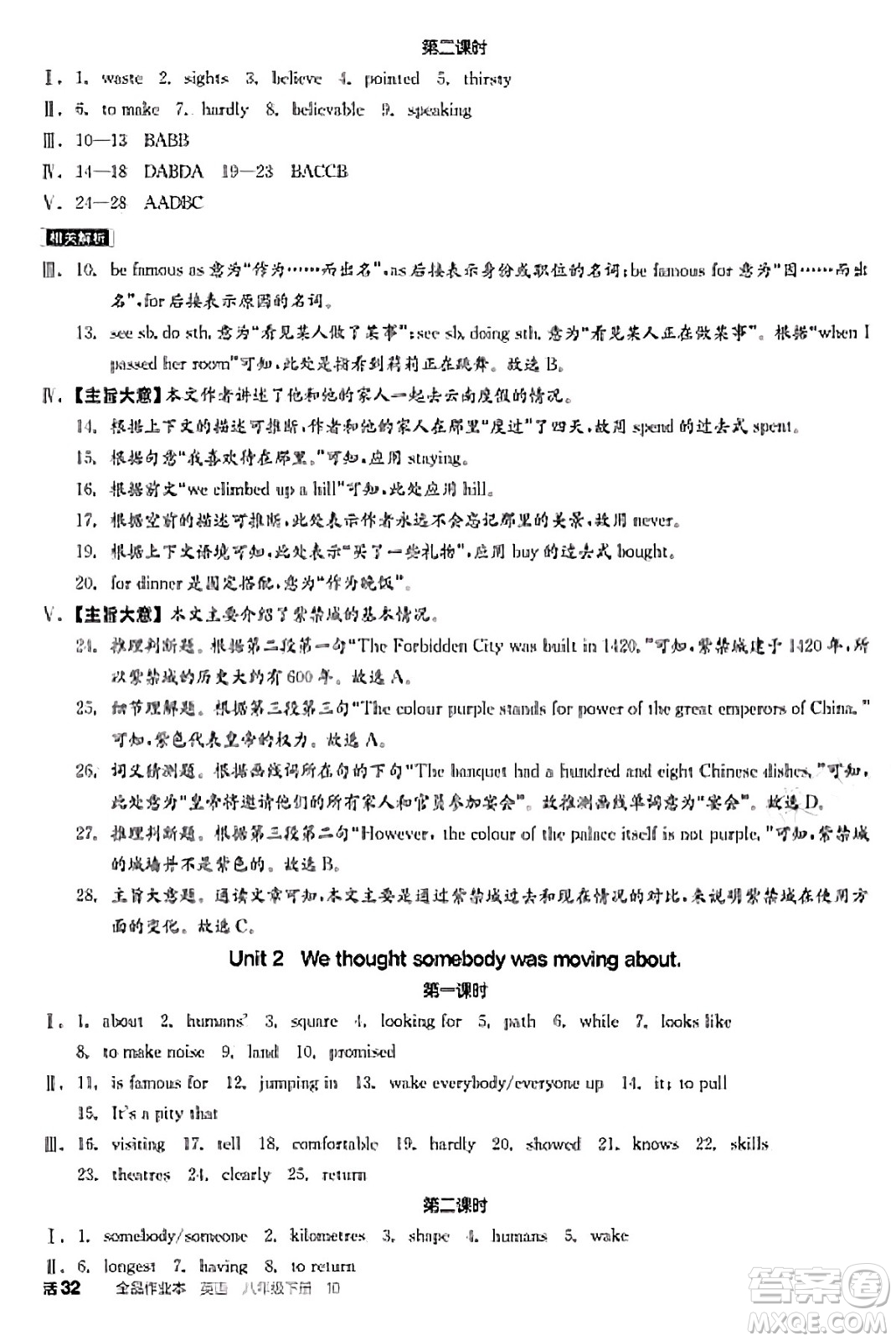 天津人民出版社2025年春全品作業(yè)本八年級英語下冊外研版內(nèi)蒙古專版答案