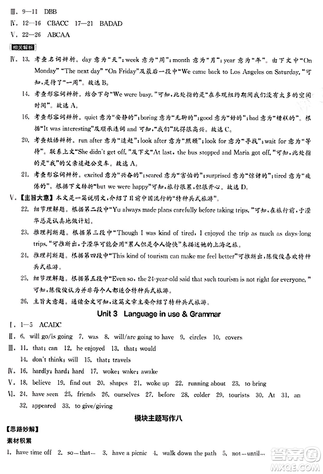 天津人民出版社2025年春全品作業(yè)本八年級英語下冊外研版內(nèi)蒙古專版答案