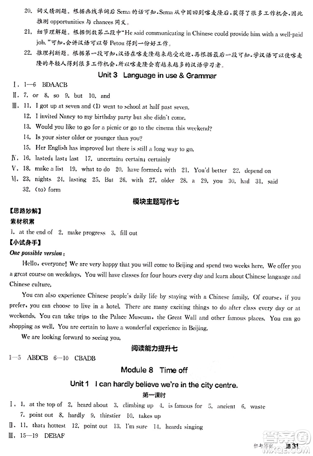 天津人民出版社2025年春全品作業(yè)本八年級英語下冊外研版內(nèi)蒙古專版答案