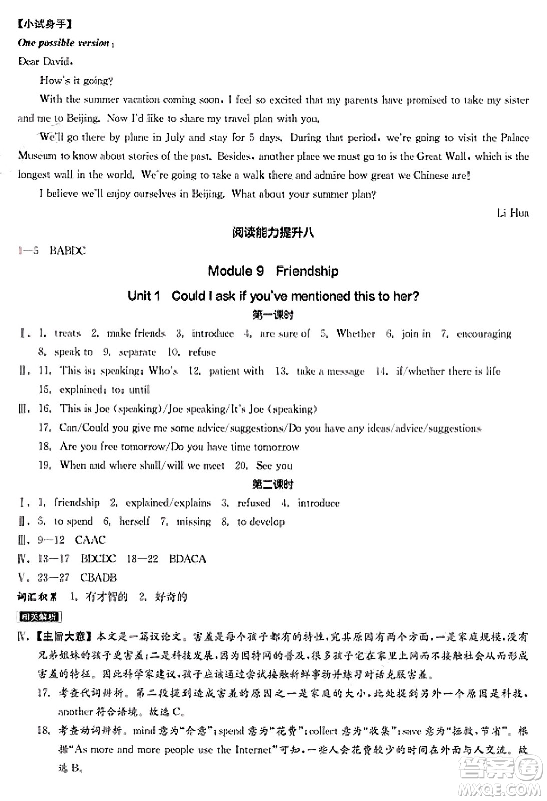 天津人民出版社2025年春全品作業(yè)本八年級英語下冊外研版內(nèi)蒙古專版答案