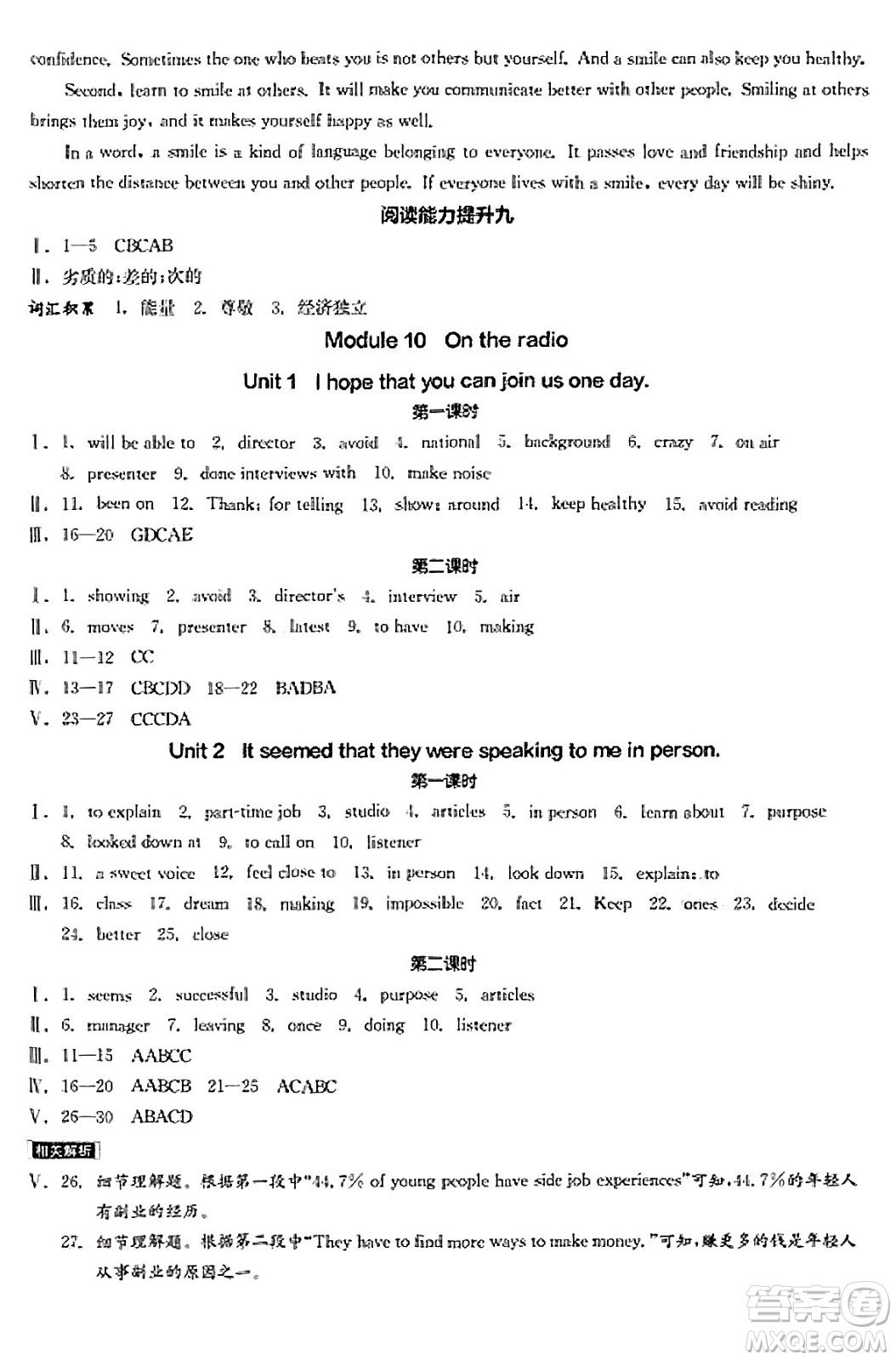 天津人民出版社2025年春全品作業(yè)本八年級英語下冊外研版內(nèi)蒙古專版答案