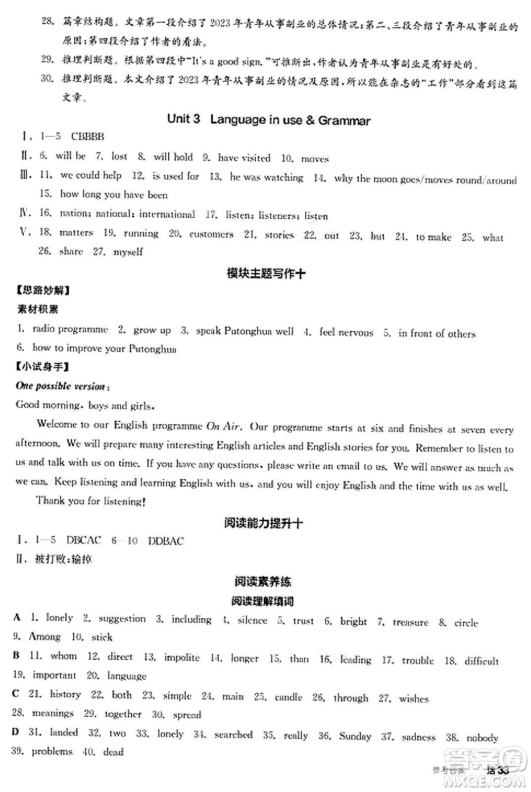 天津人民出版社2025年春全品作業(yè)本八年級英語下冊外研版內(nèi)蒙古專版答案