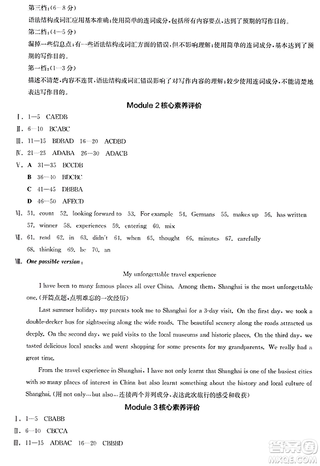天津人民出版社2025年春全品作業(yè)本八年級英語下冊外研版內(nèi)蒙古專版答案