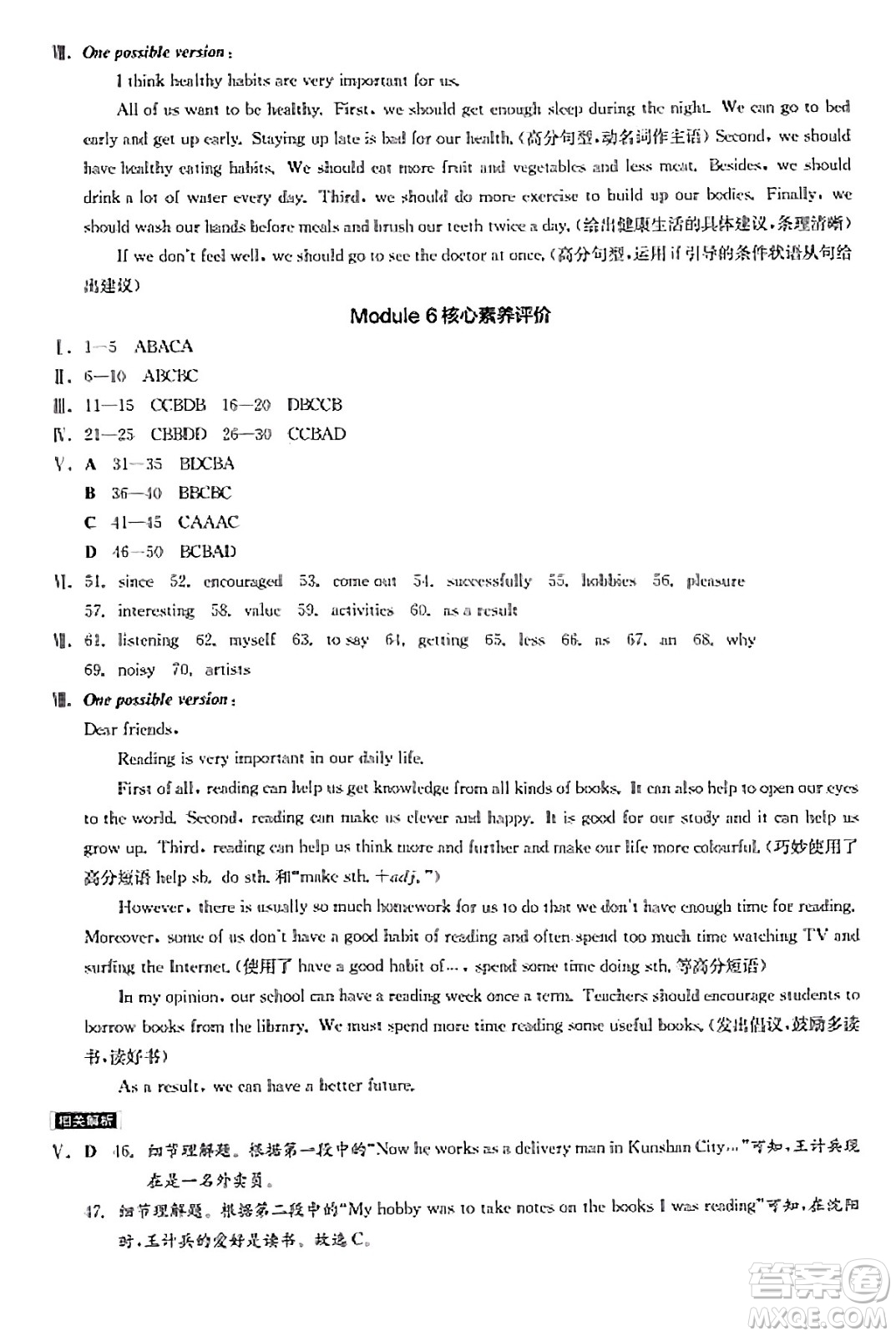 天津人民出版社2025年春全品作業(yè)本八年級英語下冊外研版內(nèi)蒙古專版答案