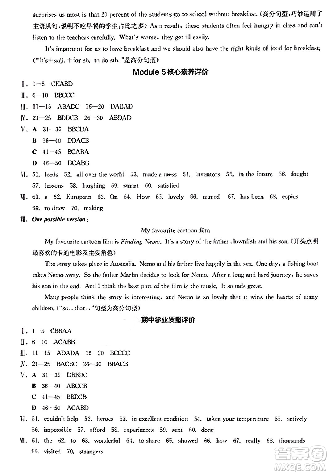 天津人民出版社2025年春全品作業(yè)本八年級英語下冊外研版內(nèi)蒙古專版答案