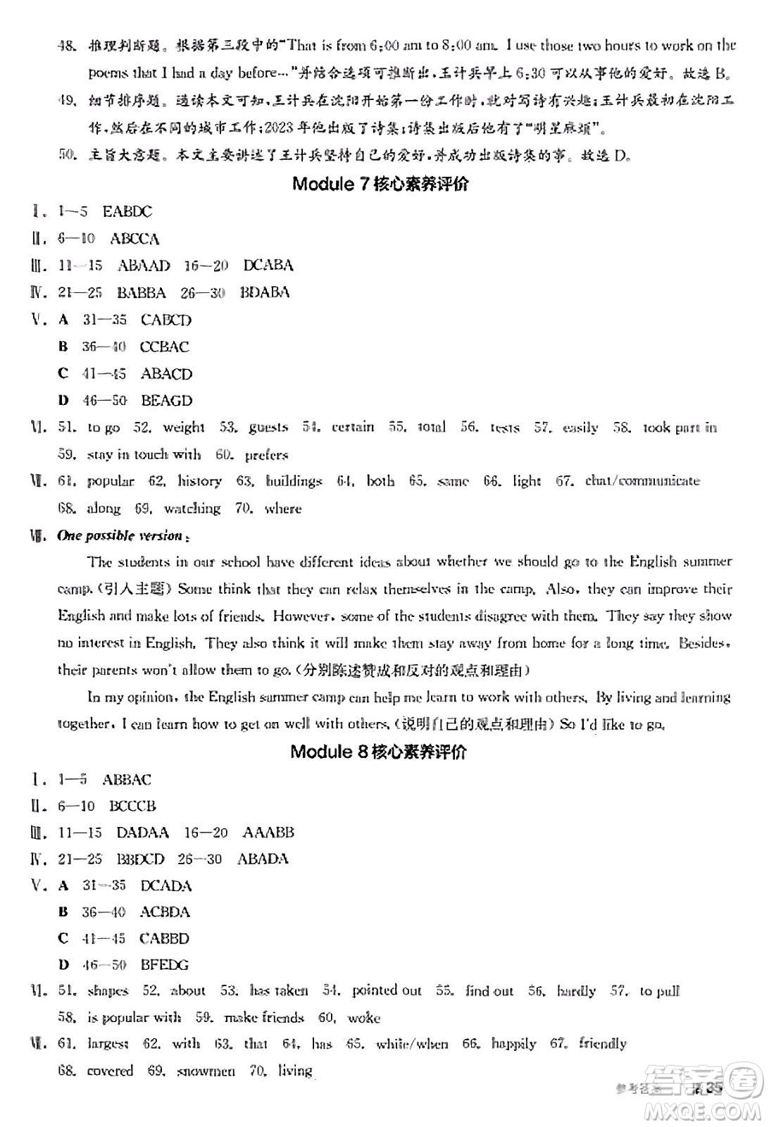 天津人民出版社2025年春全品作業(yè)本八年級英語下冊外研版內(nèi)蒙古專版答案