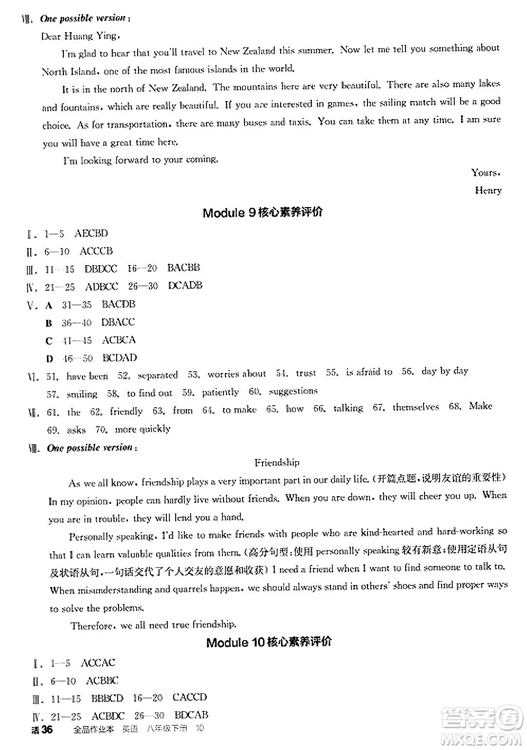 天津人民出版社2025年春全品作業(yè)本八年級英語下冊外研版內(nèi)蒙古專版答案