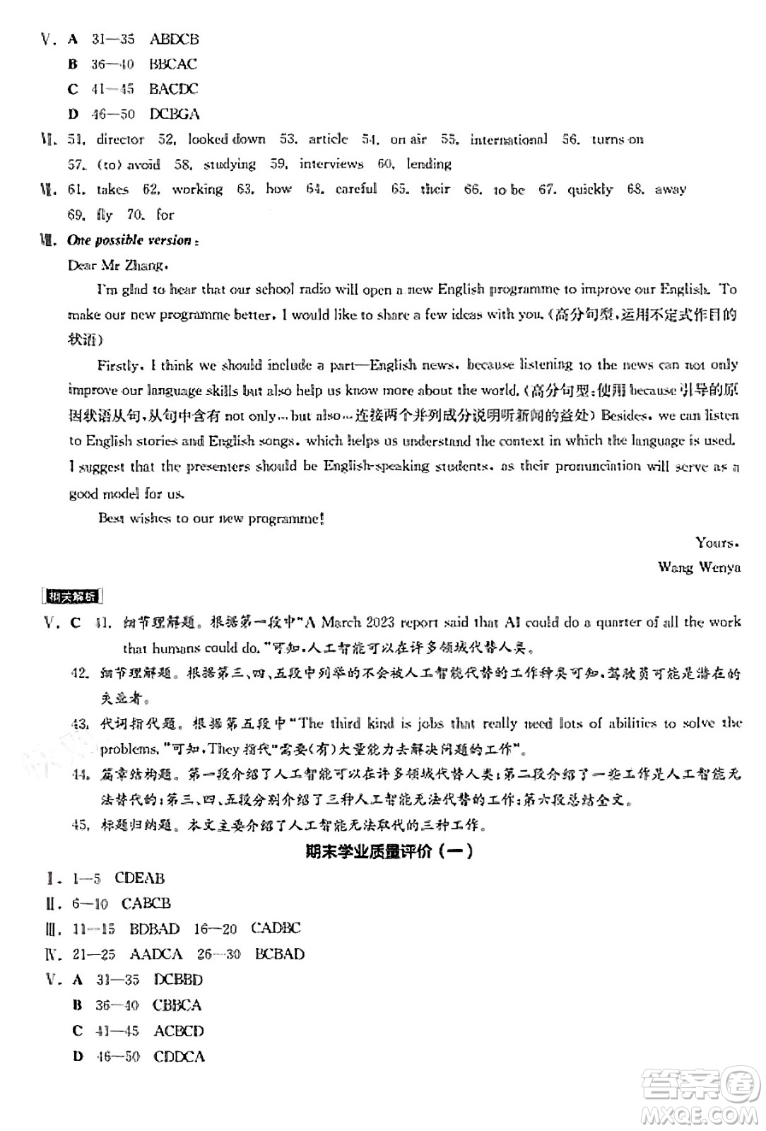 天津人民出版社2025年春全品作業(yè)本八年級英語下冊外研版內(nèi)蒙古專版答案
