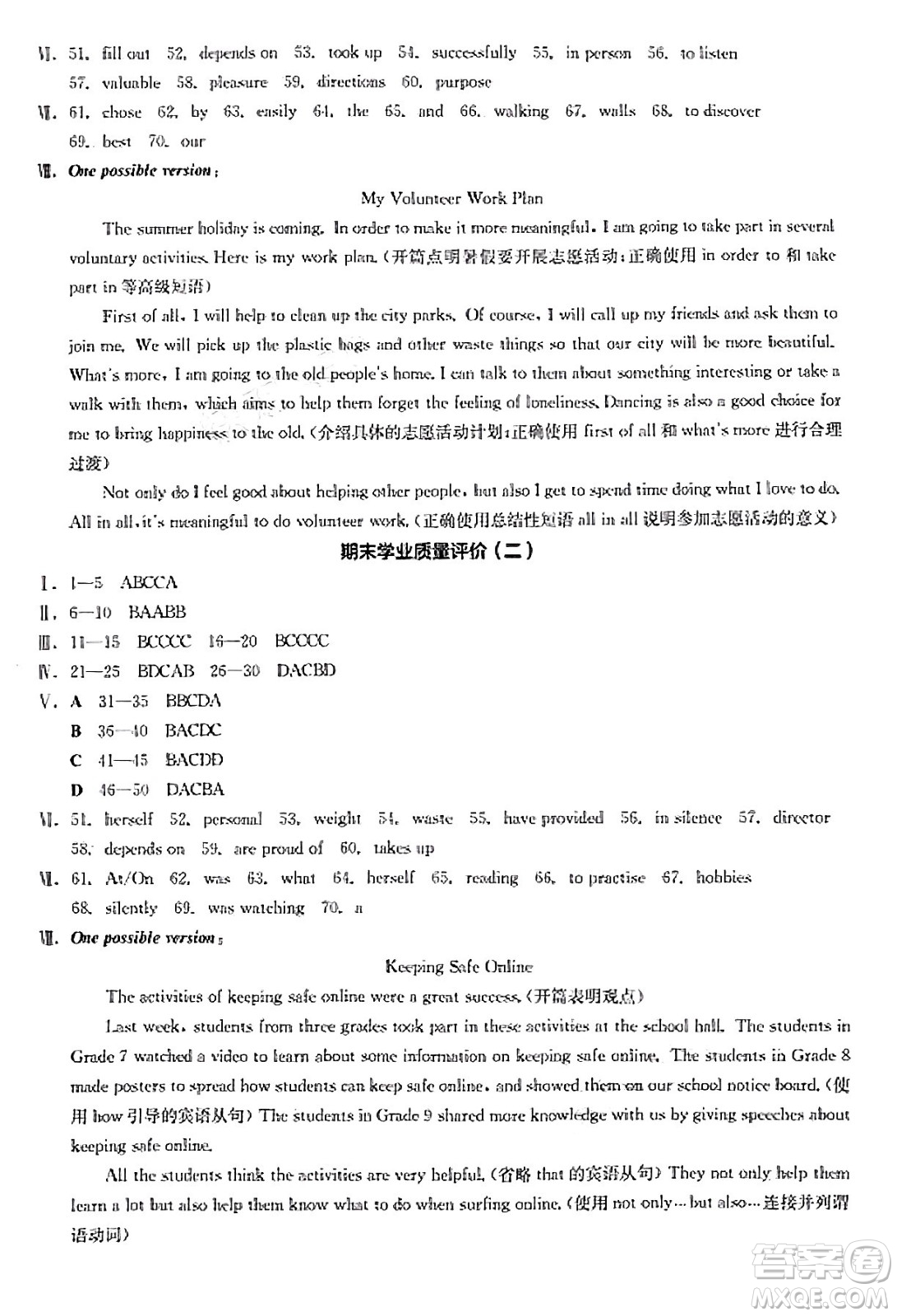 天津人民出版社2025年春全品作業(yè)本八年級英語下冊外研版內(nèi)蒙古專版答案