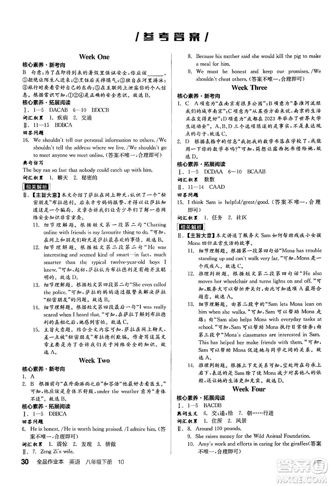 天津人民出版社2025年春全品作業(yè)本八年級英語下冊外研版合肥專版答案