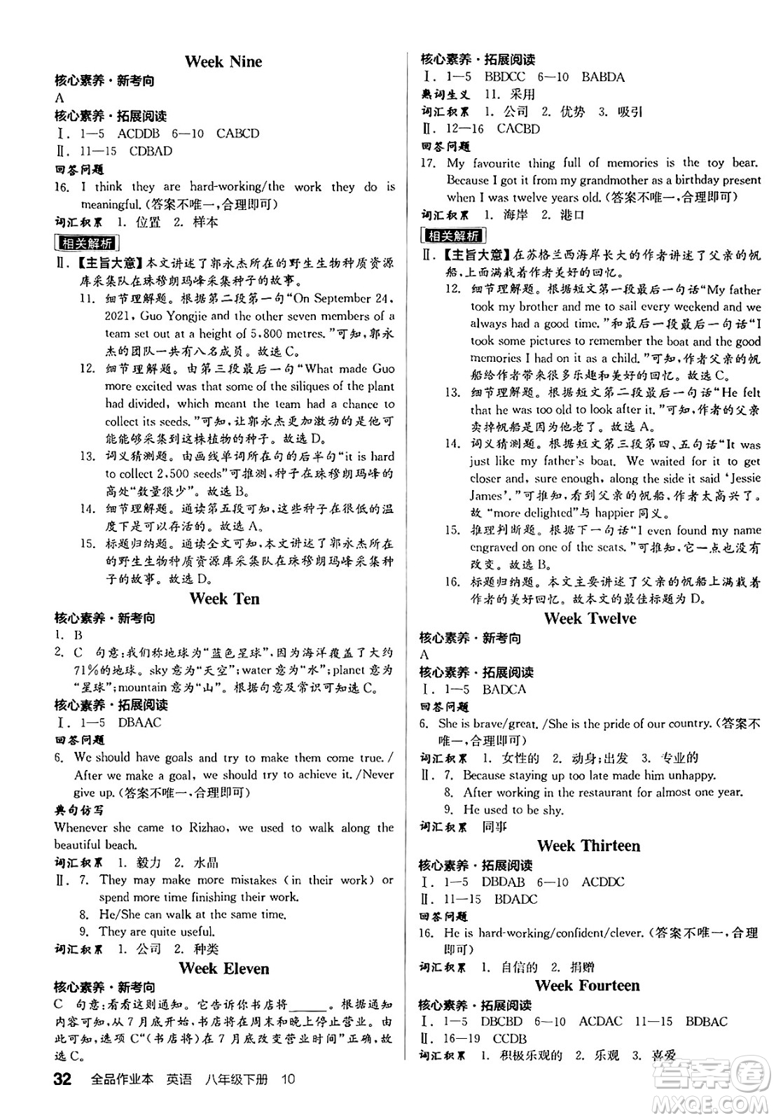 天津人民出版社2025年春全品作業(yè)本八年級英語下冊外研版合肥專版答案