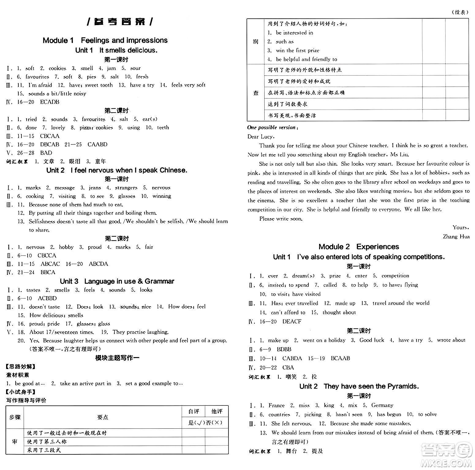 天津人民出版社2025年春全品作業(yè)本八年級英語下冊外研版合肥專版答案