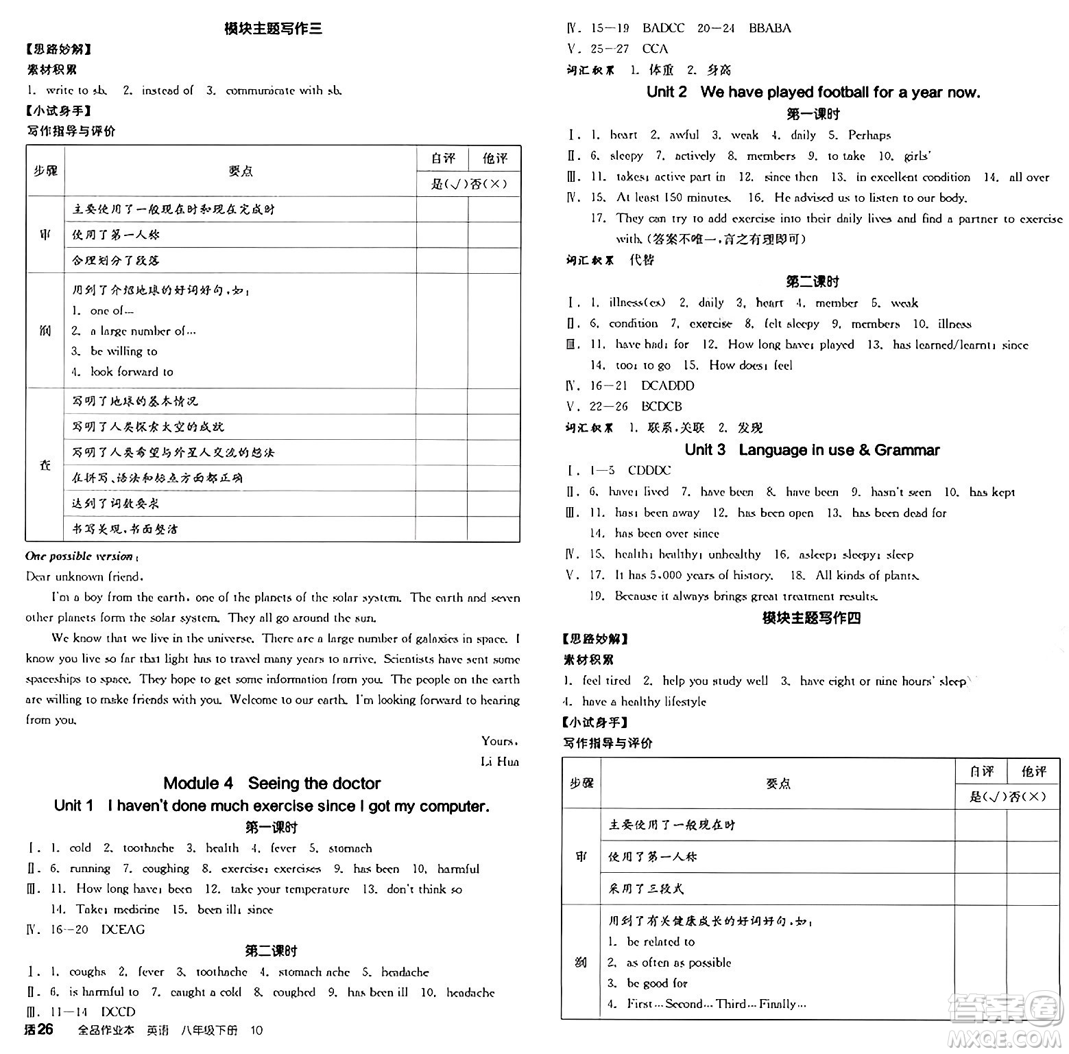 天津人民出版社2025年春全品作業(yè)本八年級英語下冊外研版合肥專版答案