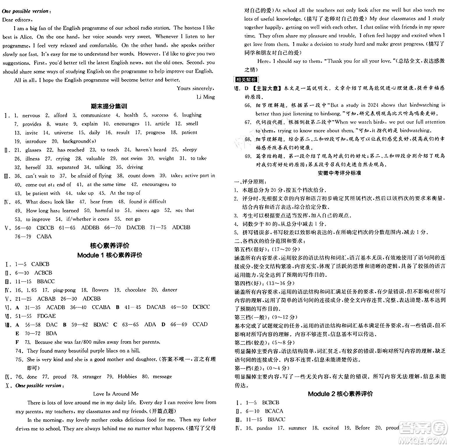 天津人民出版社2025年春全品作業(yè)本八年級英語下冊外研版合肥專版答案