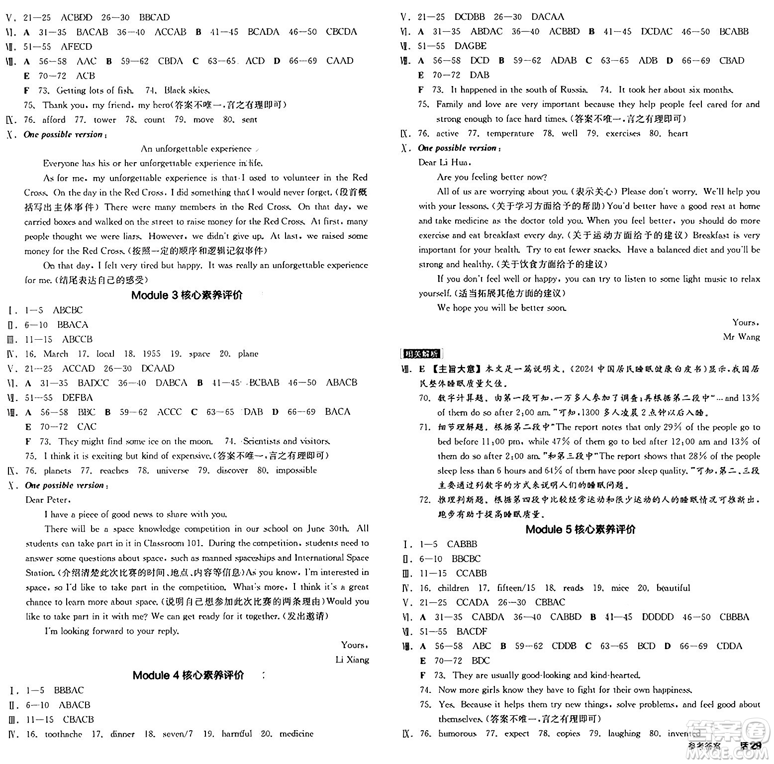 天津人民出版社2025年春全品作業(yè)本八年級英語下冊外研版合肥專版答案