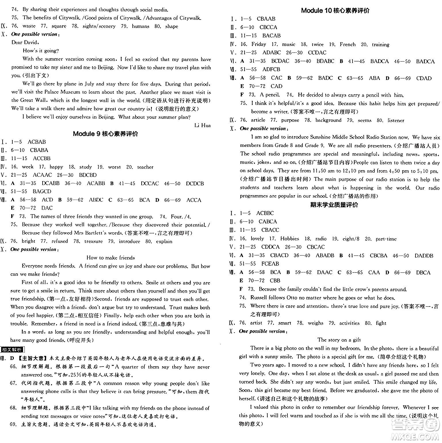 天津人民出版社2025年春全品作業(yè)本八年級英語下冊外研版合肥專版答案
