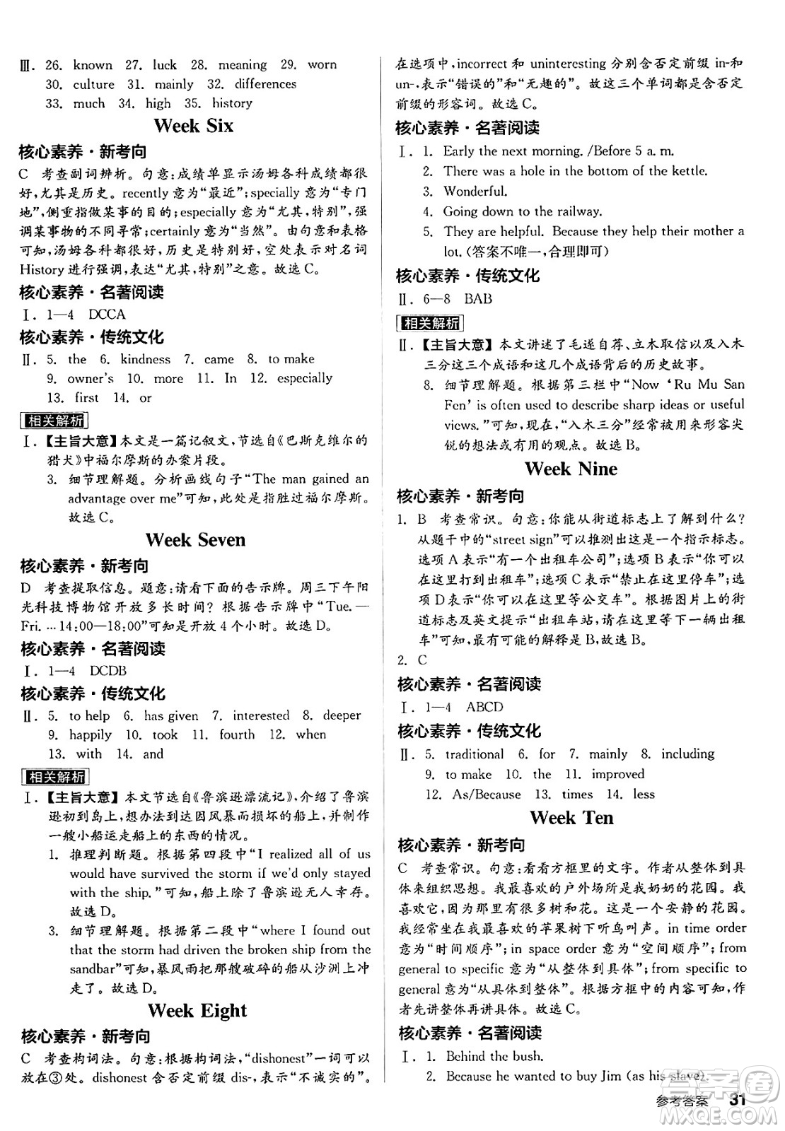 天津人民出版社2025年春全品作業(yè)本八年級(jí)英語(yǔ)下冊(cè)譯林牛津版江蘇徐州專版答案