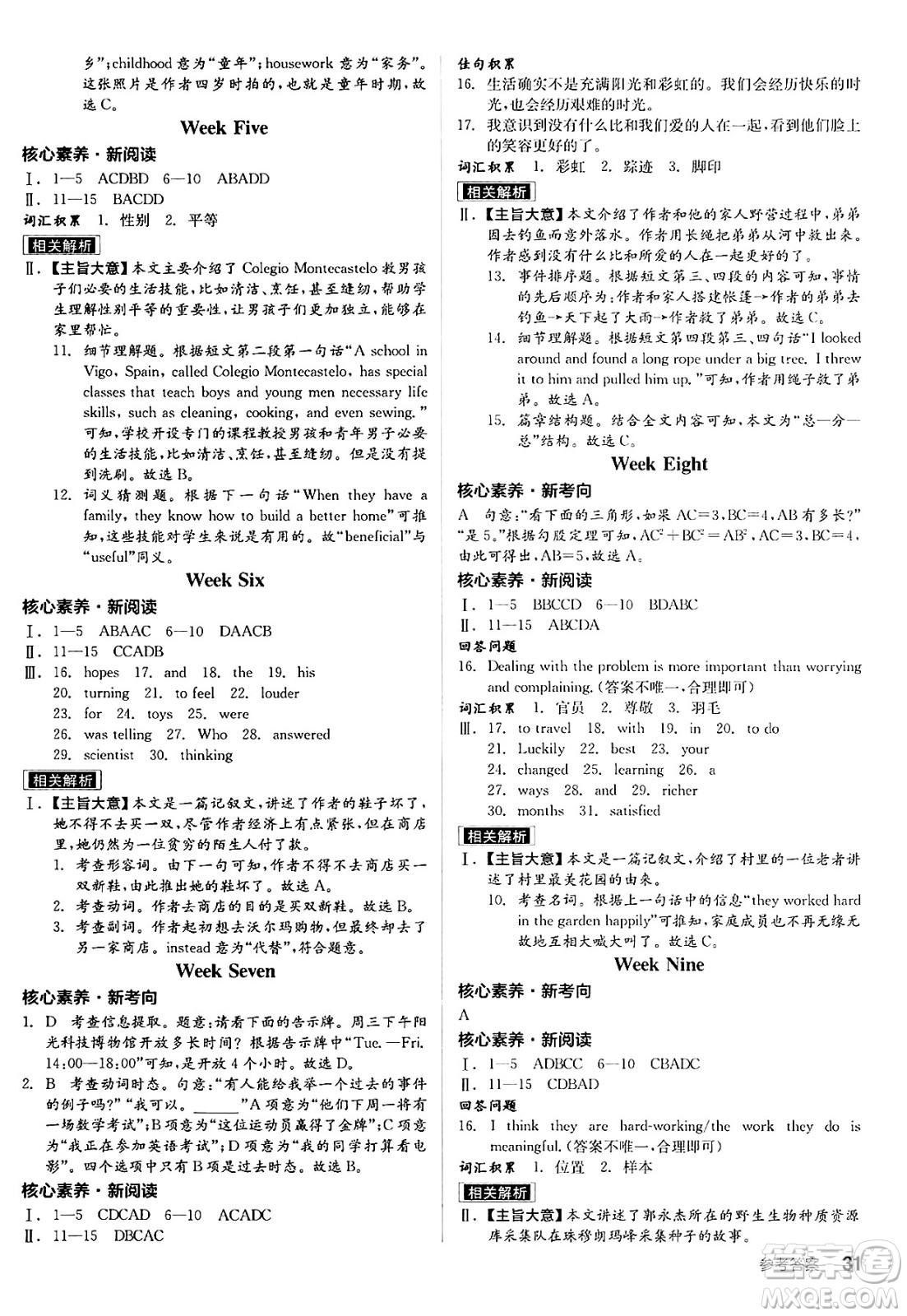 陽光出版社2025年春全品作業(yè)本八年級英語下冊冀教版答案