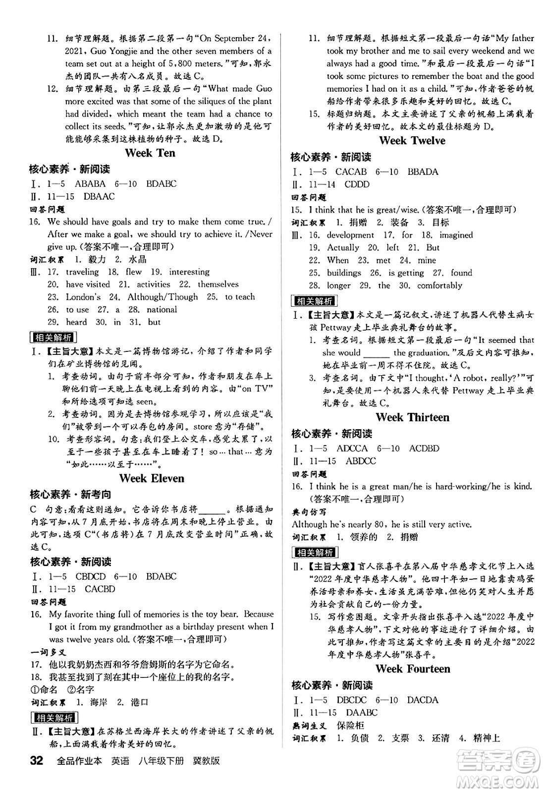 陽光出版社2025年春全品作業(yè)本八年級英語下冊冀教版答案