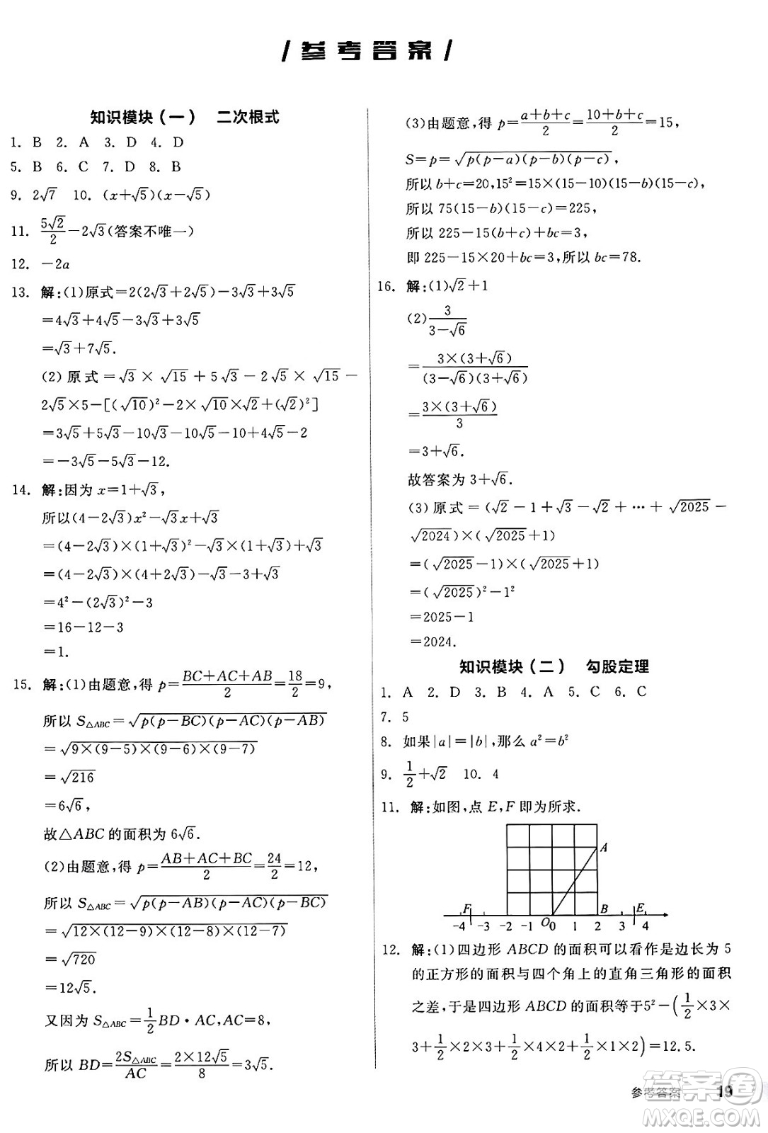 陽(yáng)光出版社2025年春全品作業(yè)本八年級(jí)數(shù)學(xué)下冊(cè)人教版答案