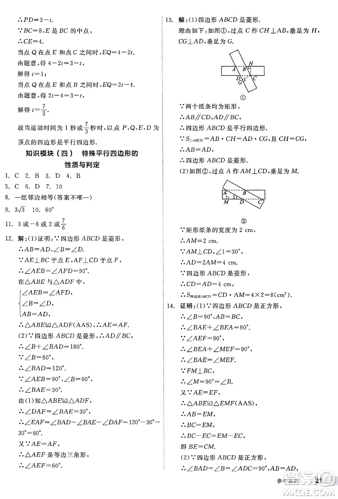 陽(yáng)光出版社2025年春全品作業(yè)本八年級(jí)數(shù)學(xué)下冊(cè)人教版答案