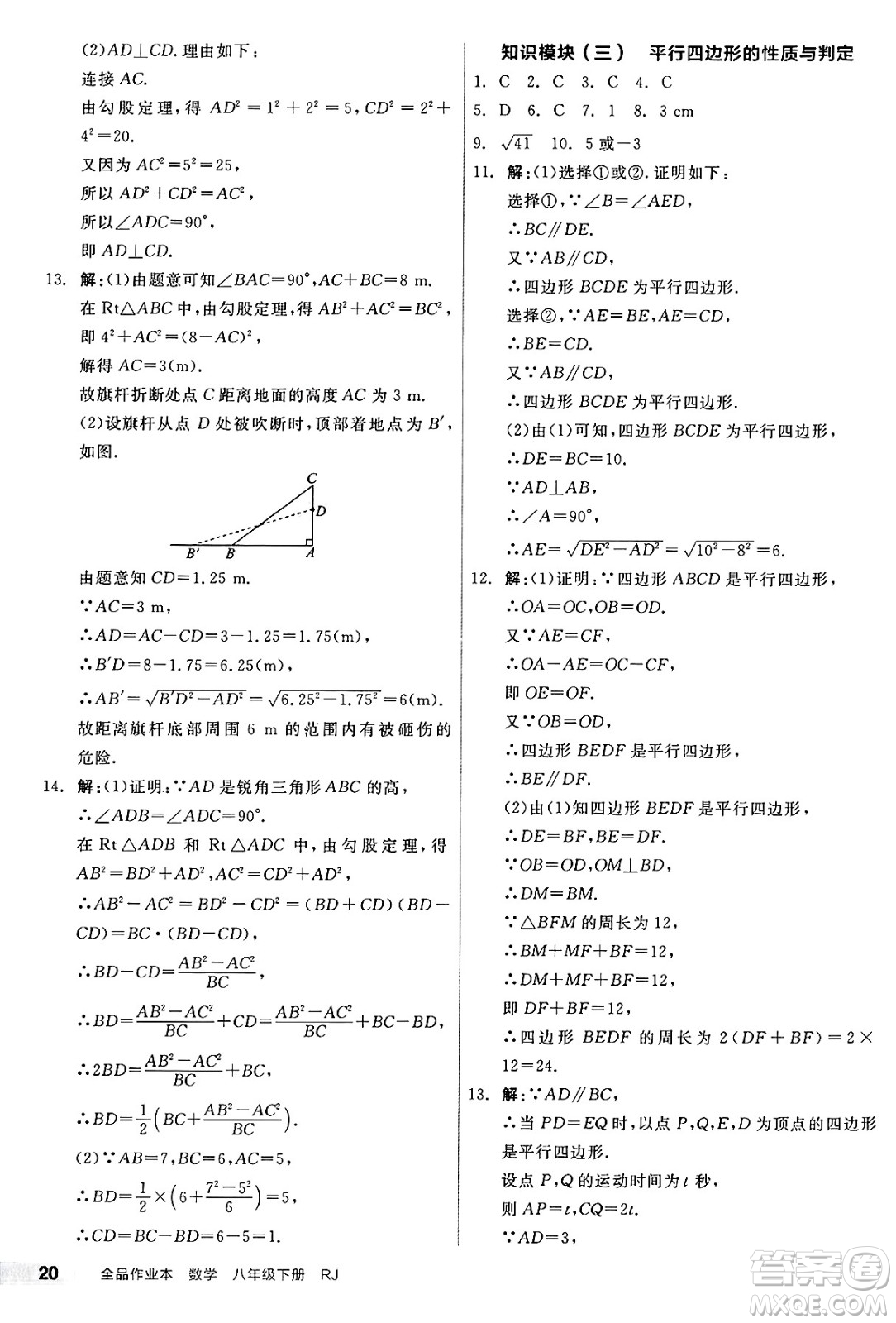 陽(yáng)光出版社2025年春全品作業(yè)本八年級(jí)數(shù)學(xué)下冊(cè)人教版答案