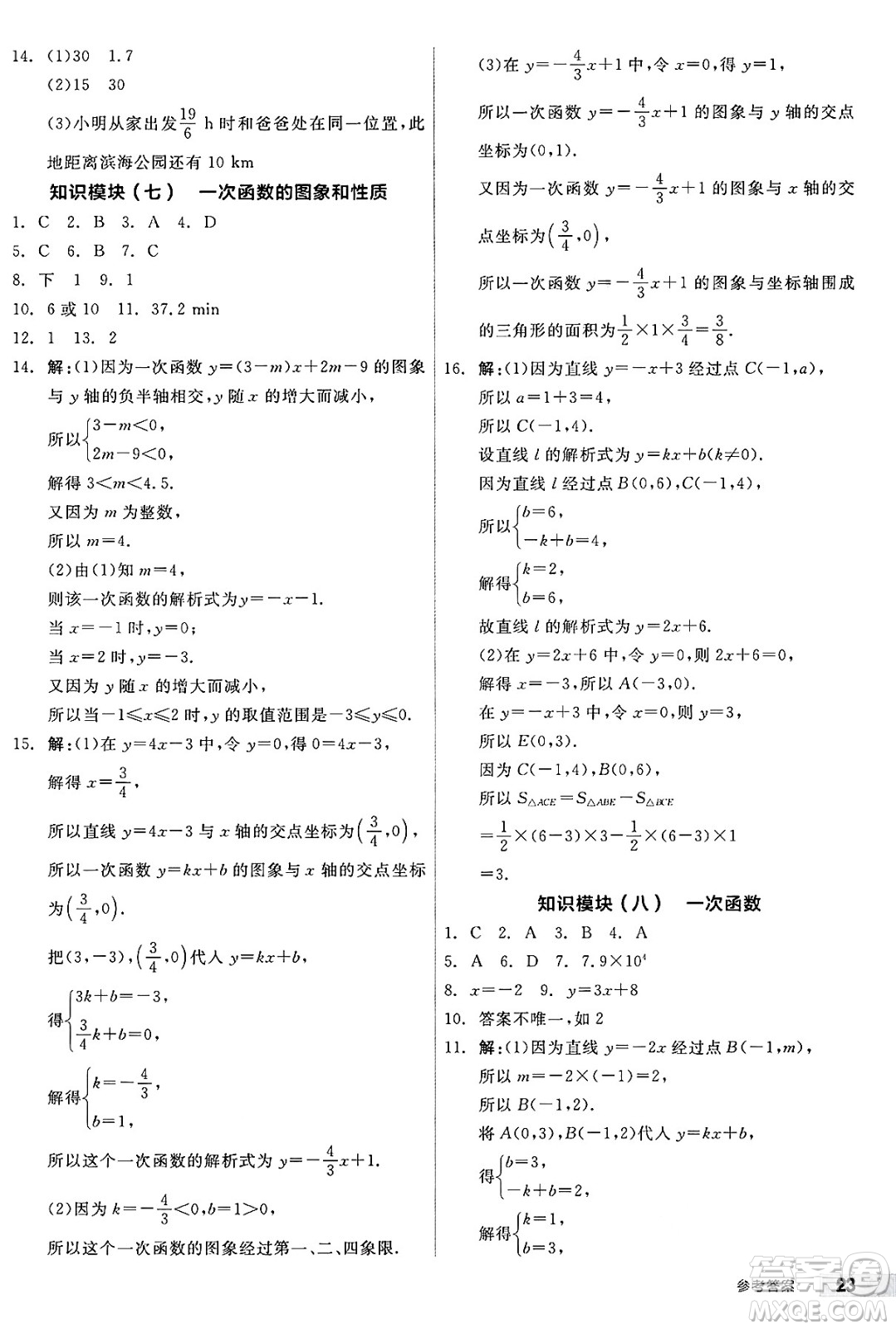 陽(yáng)光出版社2025年春全品作業(yè)本八年級(jí)數(shù)學(xué)下冊(cè)人教版答案