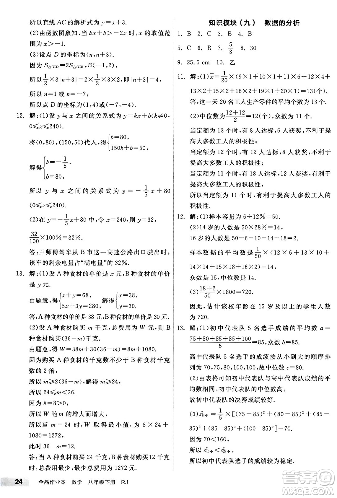 陽(yáng)光出版社2025年春全品作業(yè)本八年級(jí)數(shù)學(xué)下冊(cè)人教版答案