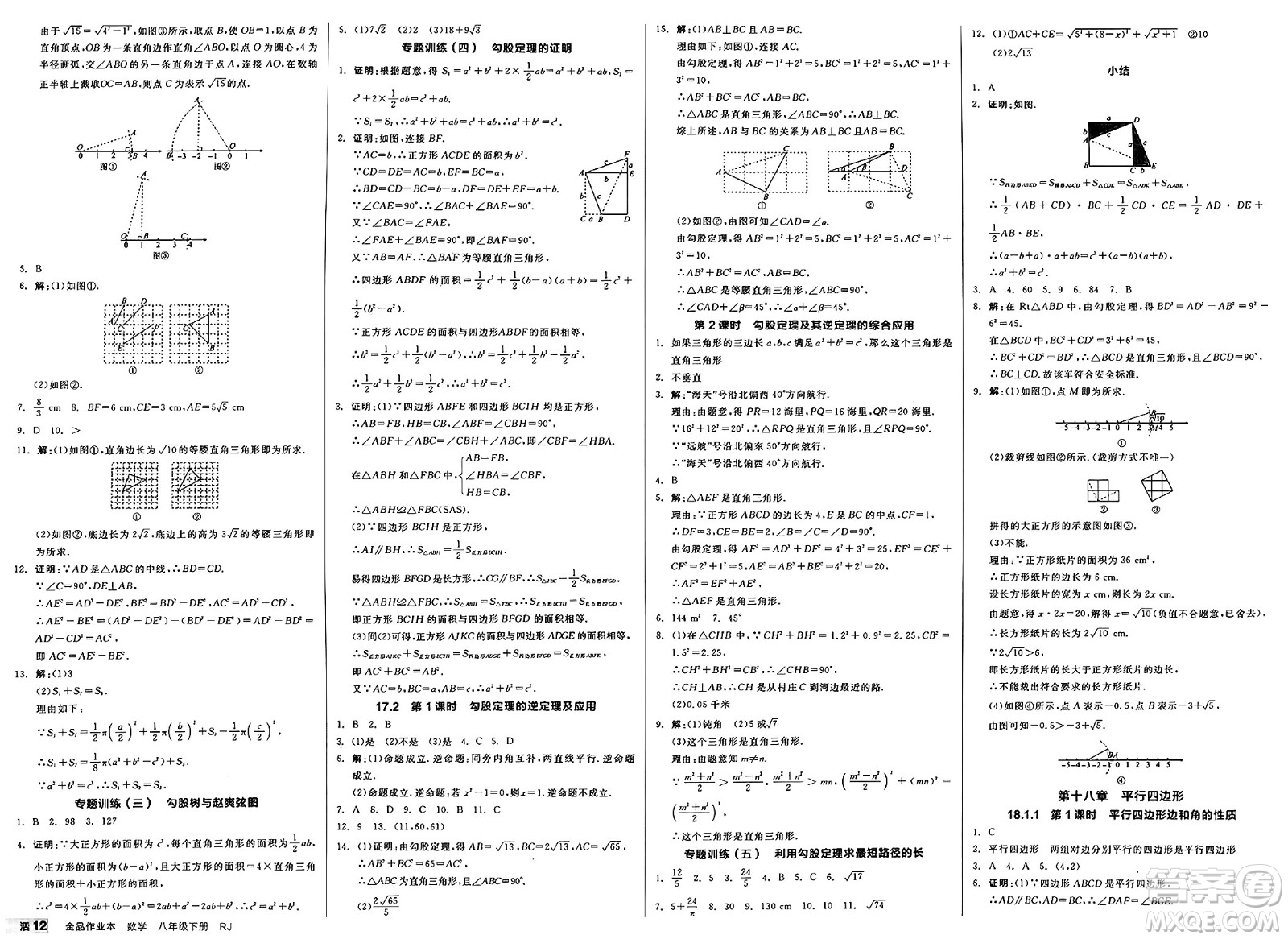 陽(yáng)光出版社2025年春全品作業(yè)本八年級(jí)數(shù)學(xué)下冊(cè)人教版答案