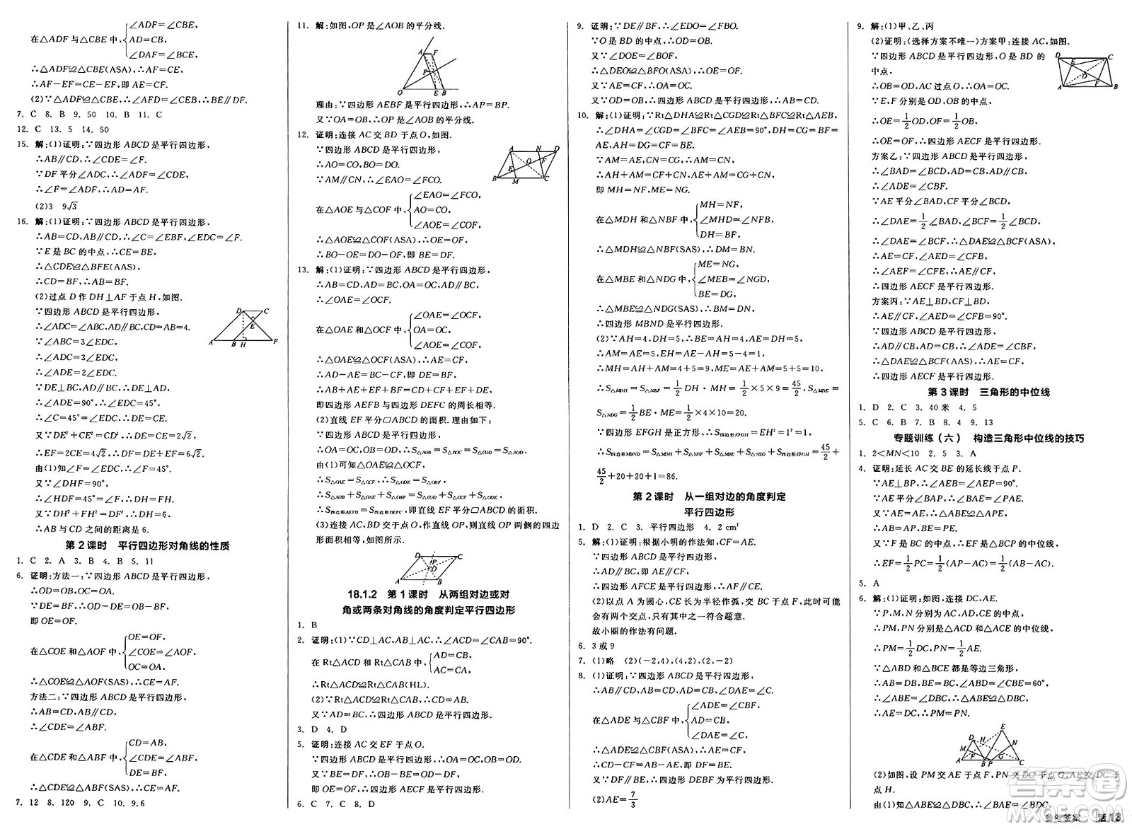 陽(yáng)光出版社2025年春全品作業(yè)本八年級(jí)數(shù)學(xué)下冊(cè)人教版答案