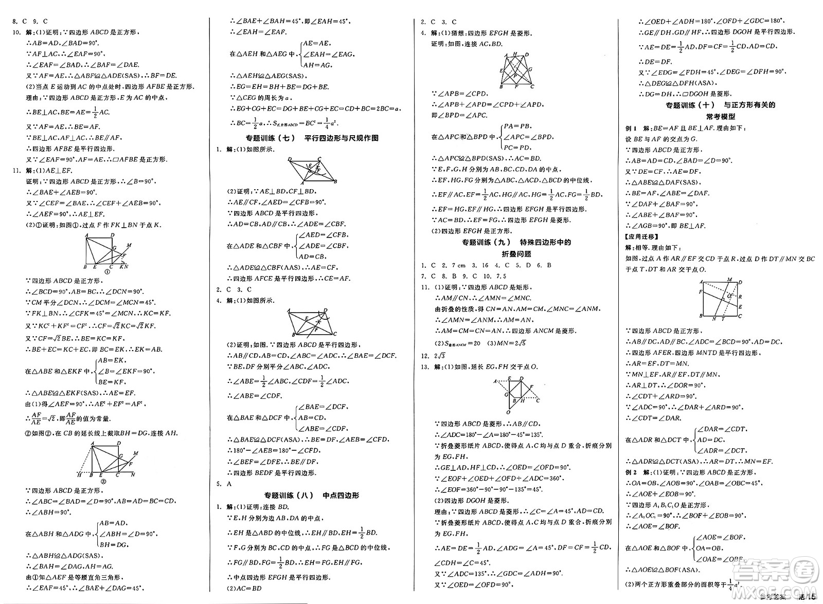 陽(yáng)光出版社2025年春全品作業(yè)本八年級(jí)數(shù)學(xué)下冊(cè)人教版答案