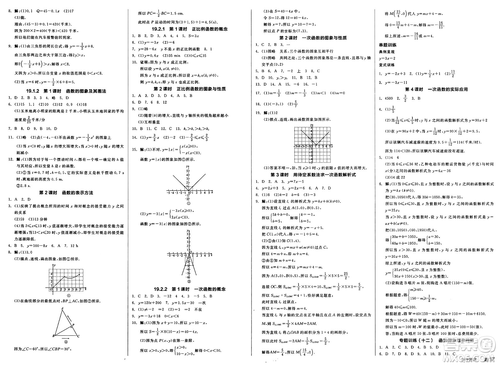 陽(yáng)光出版社2025年春全品作業(yè)本八年級(jí)數(shù)學(xué)下冊(cè)人教版答案