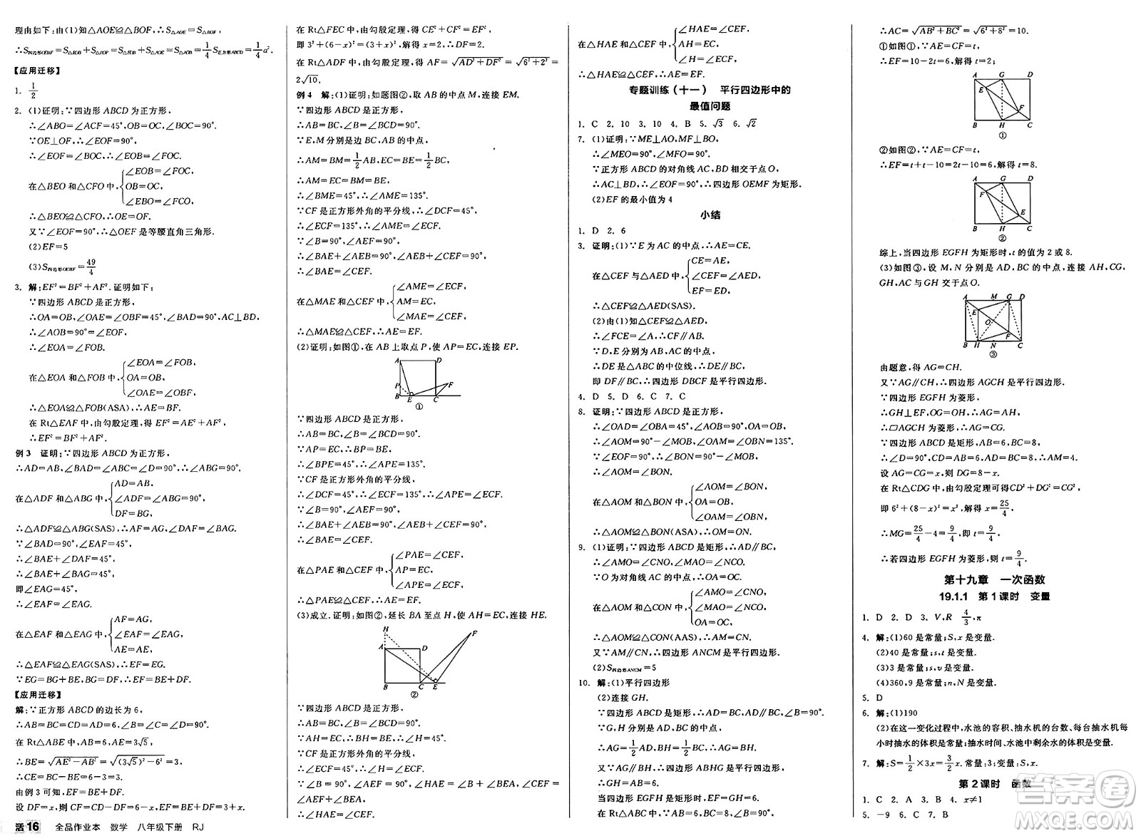 陽(yáng)光出版社2025年春全品作業(yè)本八年級(jí)數(shù)學(xué)下冊(cè)人教版答案