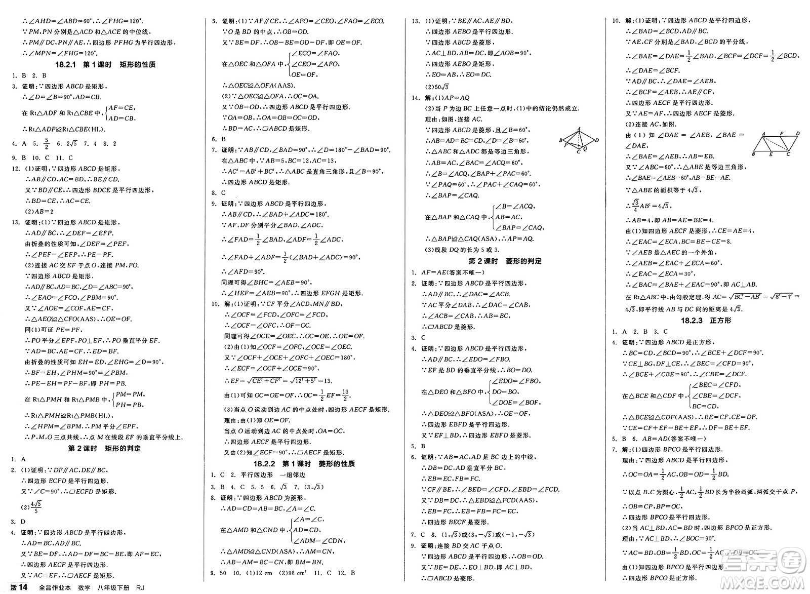 陽(yáng)光出版社2025年春全品作業(yè)本八年級(jí)數(shù)學(xué)下冊(cè)人教版答案