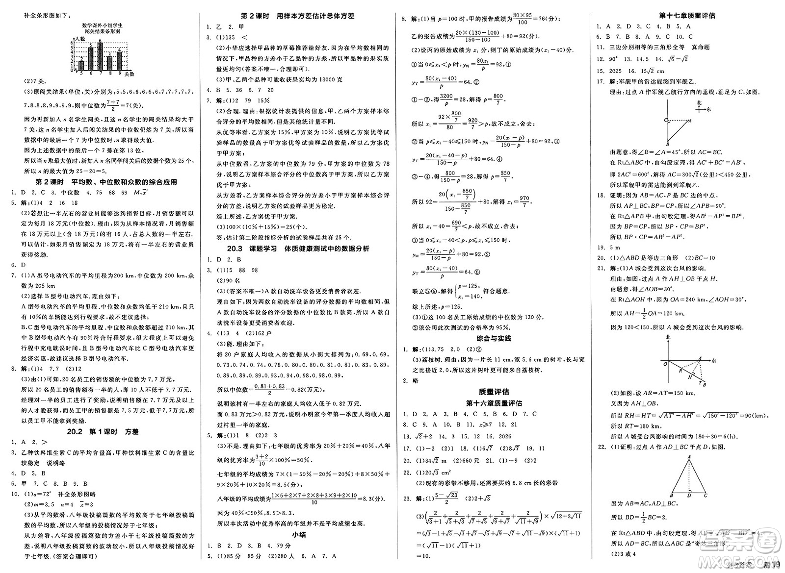 陽(yáng)光出版社2025年春全品作業(yè)本八年級(jí)數(shù)學(xué)下冊(cè)人教版答案