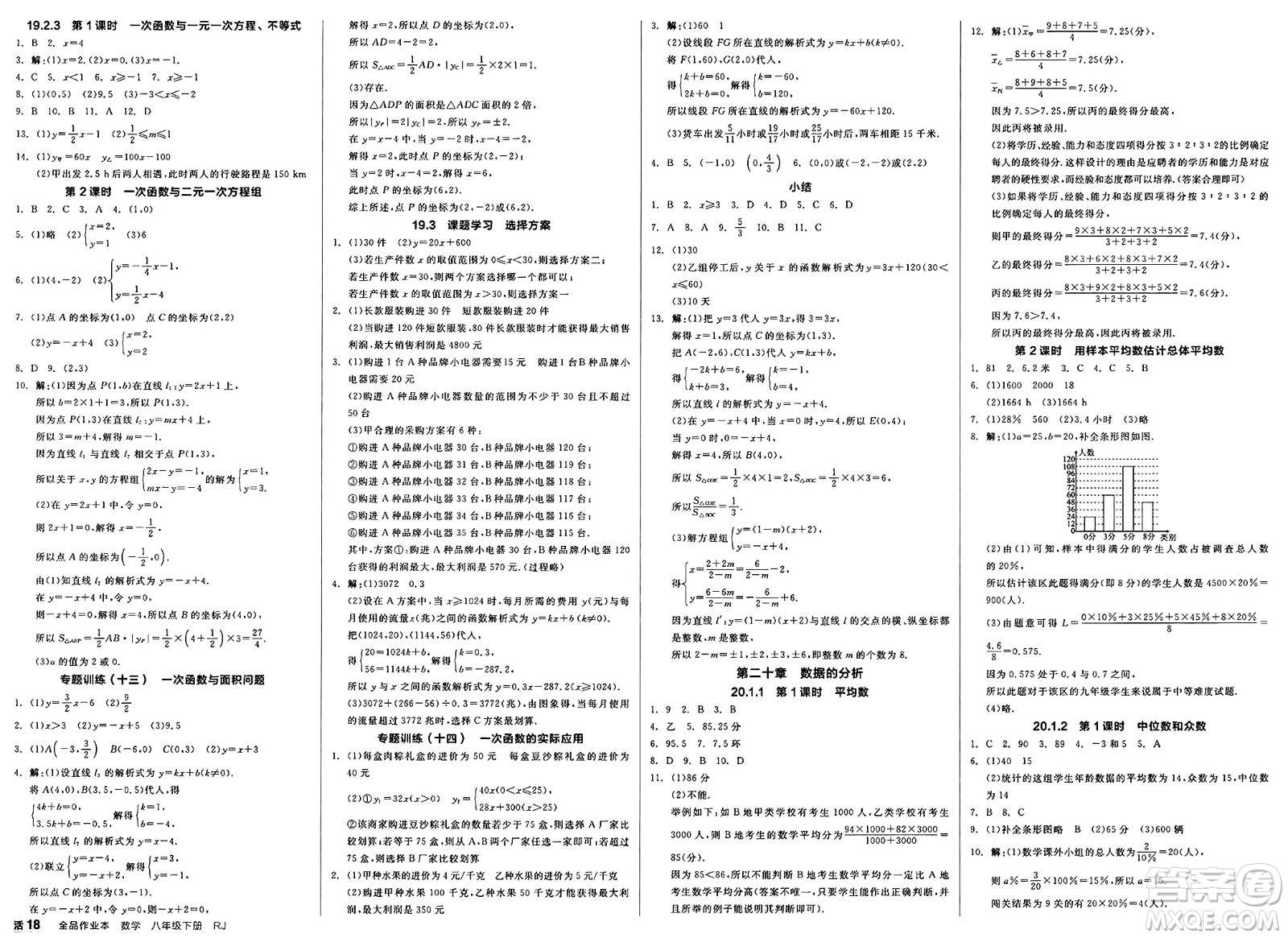 陽(yáng)光出版社2025年春全品作業(yè)本八年級(jí)數(shù)學(xué)下冊(cè)人教版答案