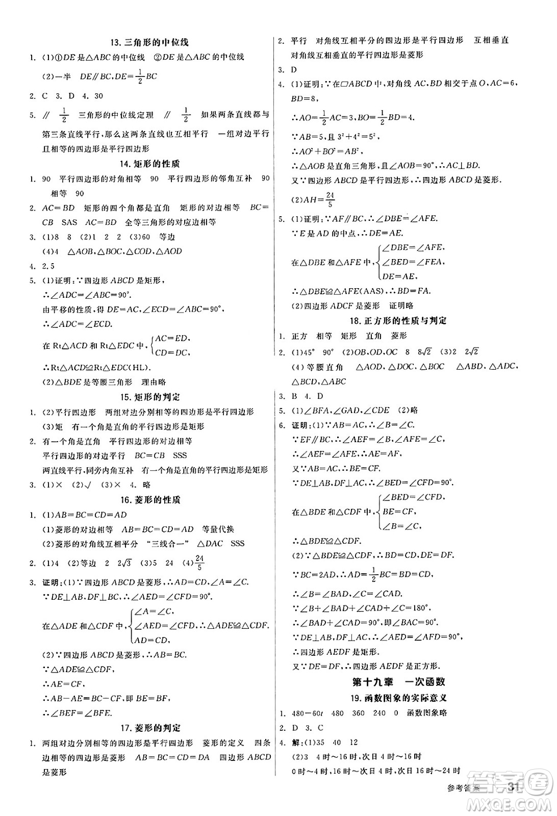 天津人民出版社2025年春全品作業(yè)本八年級數(shù)學下冊人教版云南專版答案