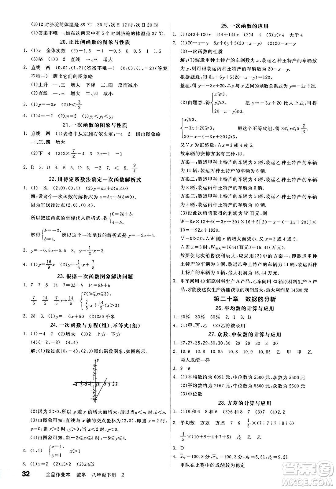 天津人民出版社2025年春全品作業(yè)本八年級數(shù)學下冊人教版云南專版答案
