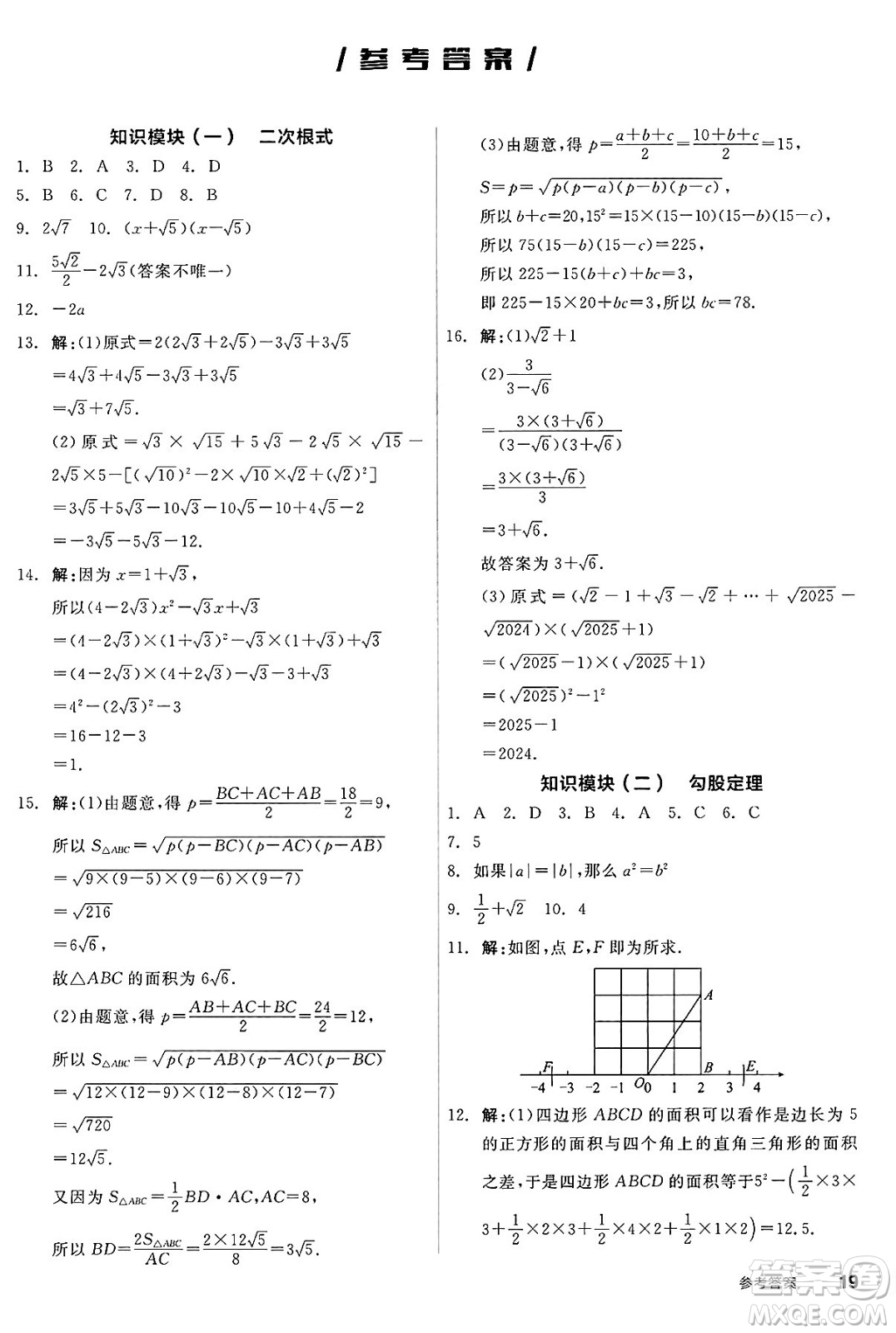 天津人民出版社2025年春全品作業(yè)本八年級數(shù)學下冊人教版云南專版答案